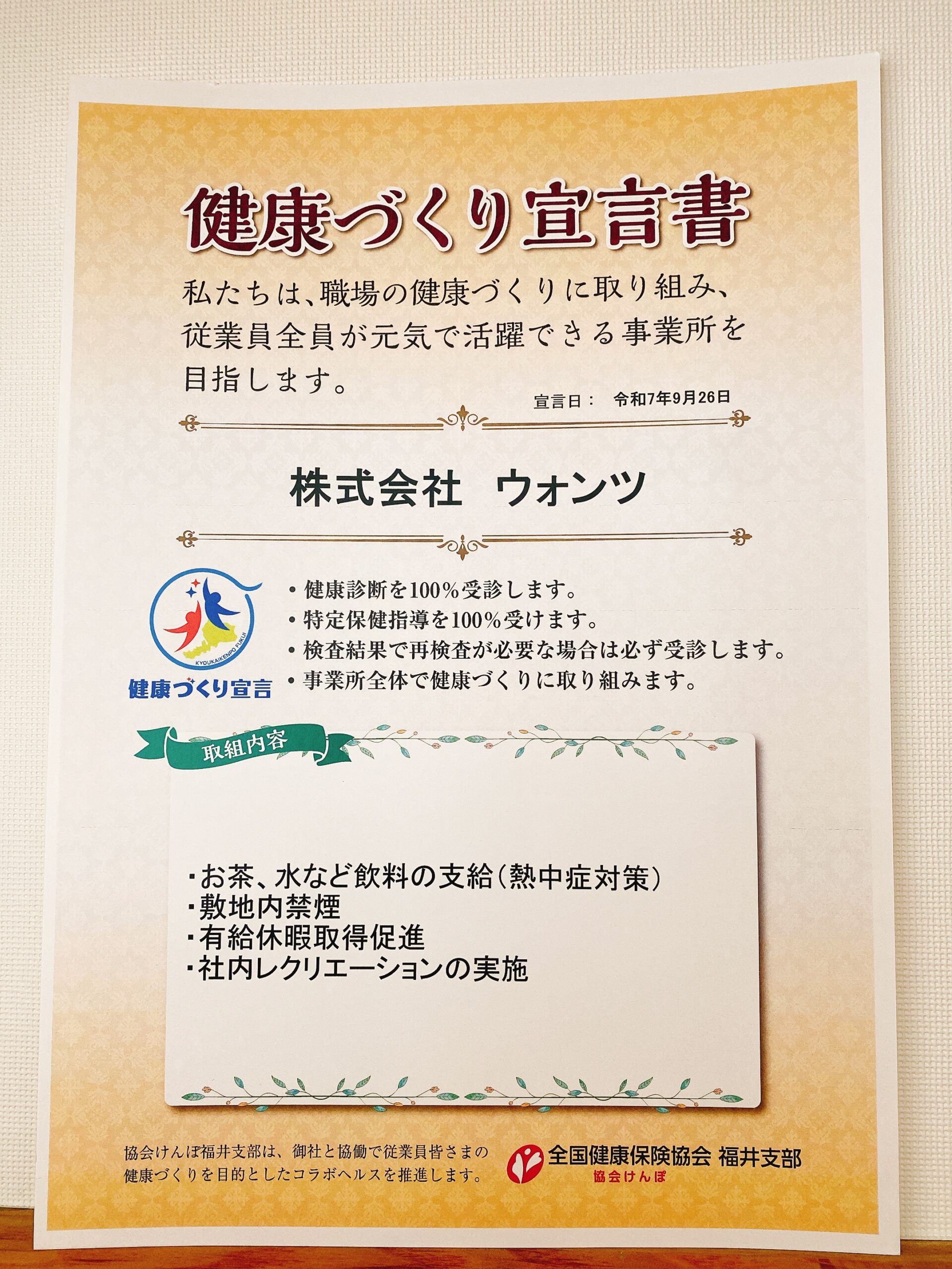 「健康づくり宣言」を取得しました！