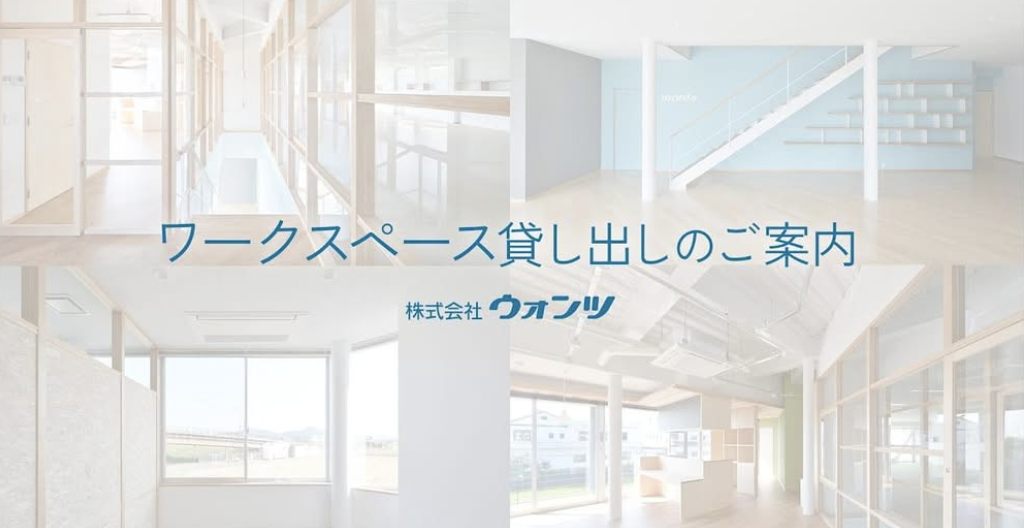 オフィススペース貸出のご案内