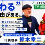 くまちゃんパペット、田村淳さんの番組で紹介