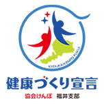 健康づくり宣言